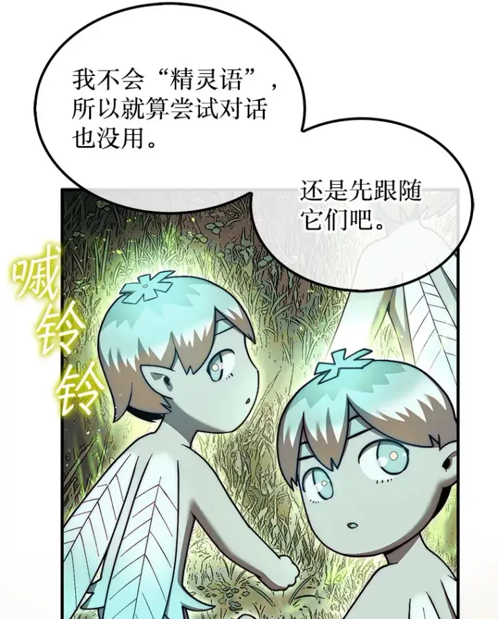 《第31枚棋子打翻棋盘》31.搜查精灵图91