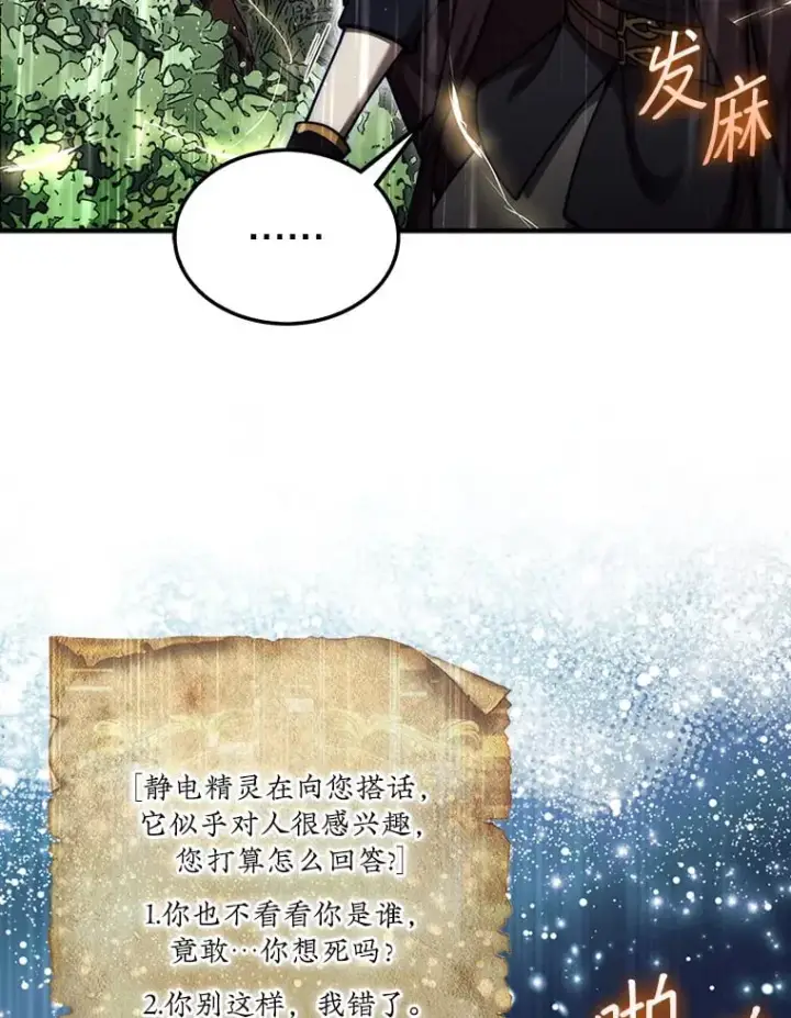 《第31枚棋子打翻棋盘》32.精灵的烦恼图102