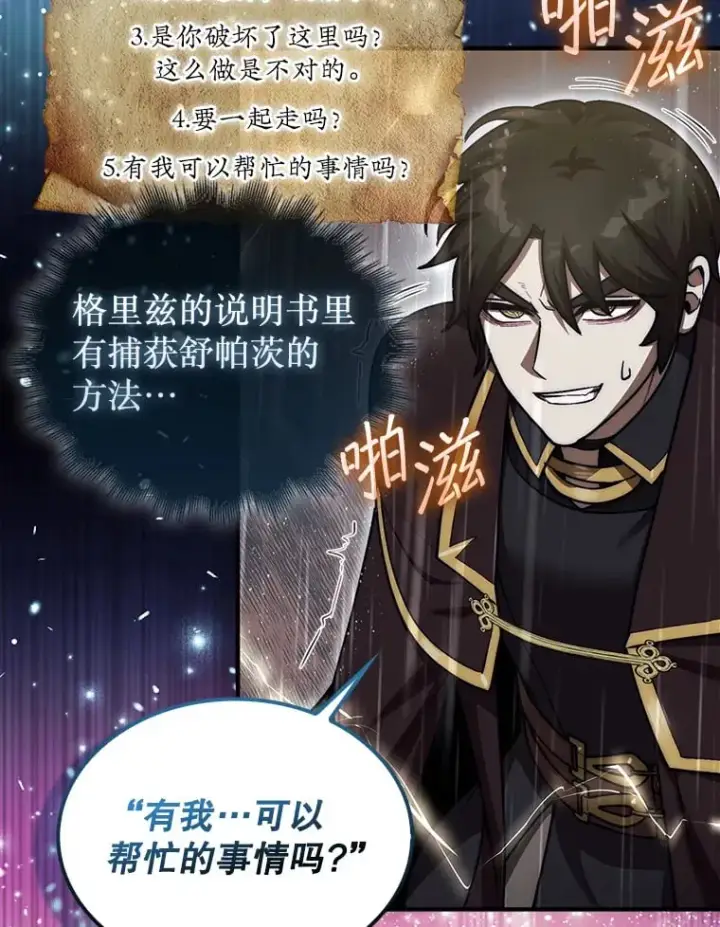 《第31枚棋子打翻棋盘》32.精灵的烦恼图103