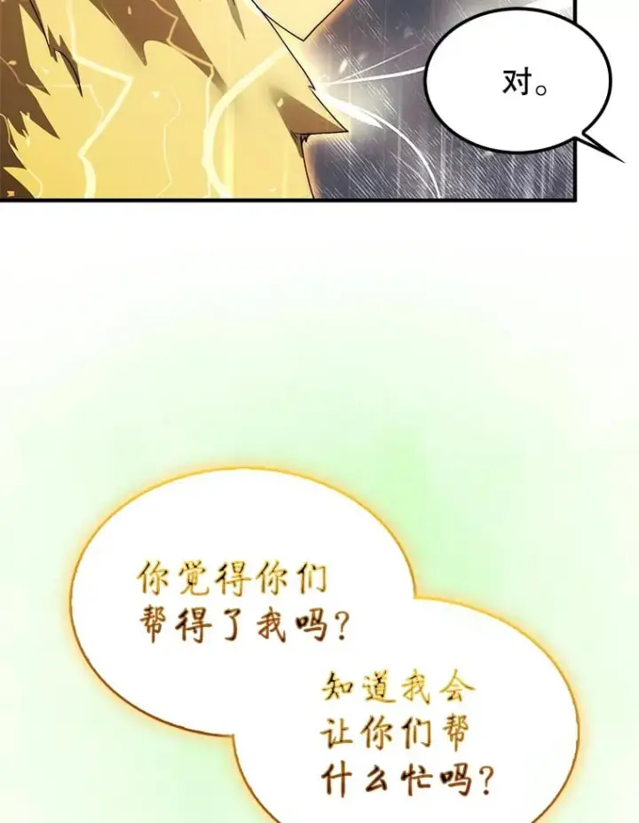 《第31枚棋子打翻棋盘》32.精灵的烦恼图105