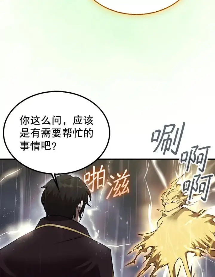 《第31枚棋子打翻棋盘》32.精灵的烦恼图106