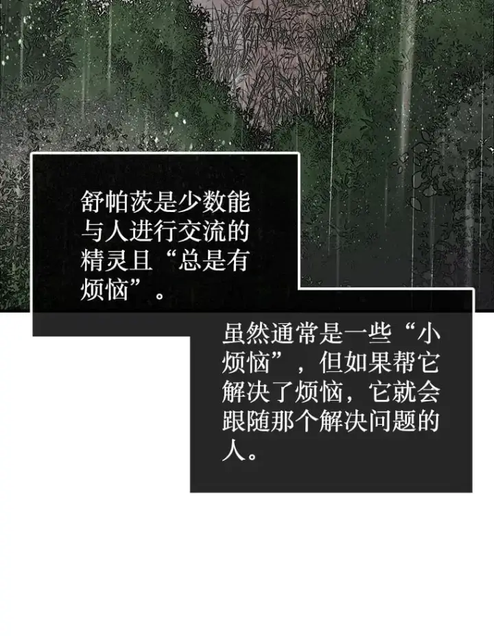 《第31枚棋子打翻棋盘》32.精灵的烦恼图112