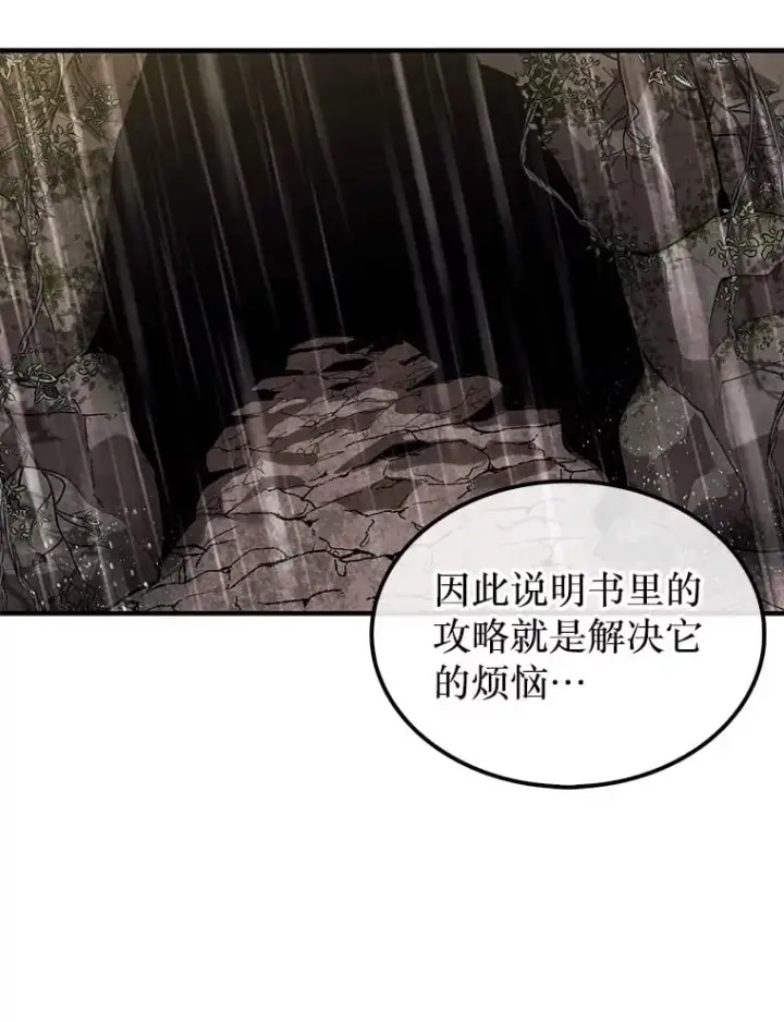 《第31枚棋子打翻棋盘》32.精灵的烦恼图113