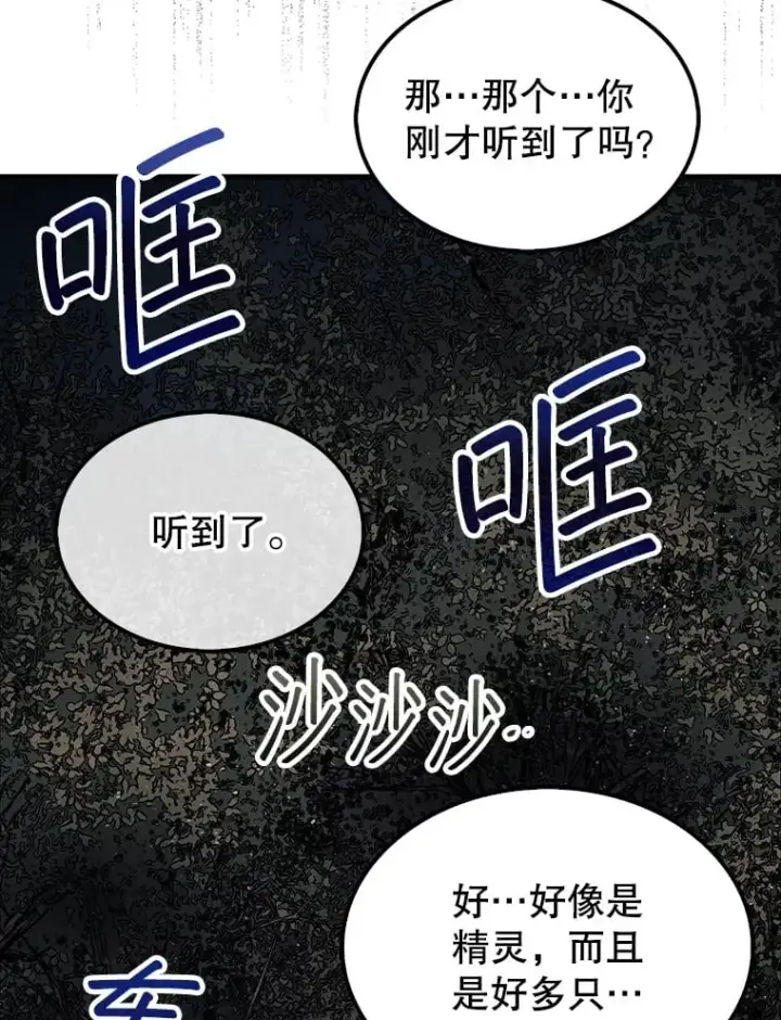 《第31枚棋子打翻棋盘》32.精灵的烦恼图22