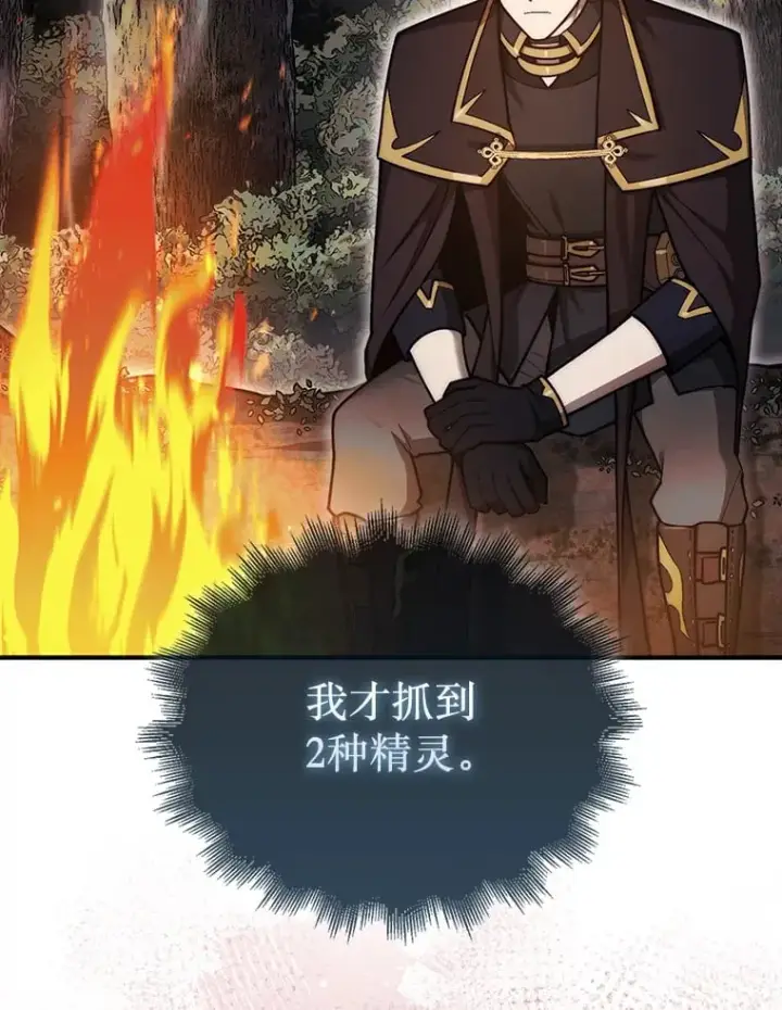 《第31枚棋子打翻棋盘》32.精灵的烦恼图3
