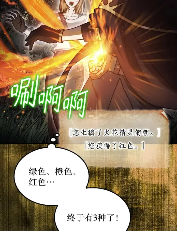 《第31枚棋子打翻棋盘》32.精灵的烦恼图38