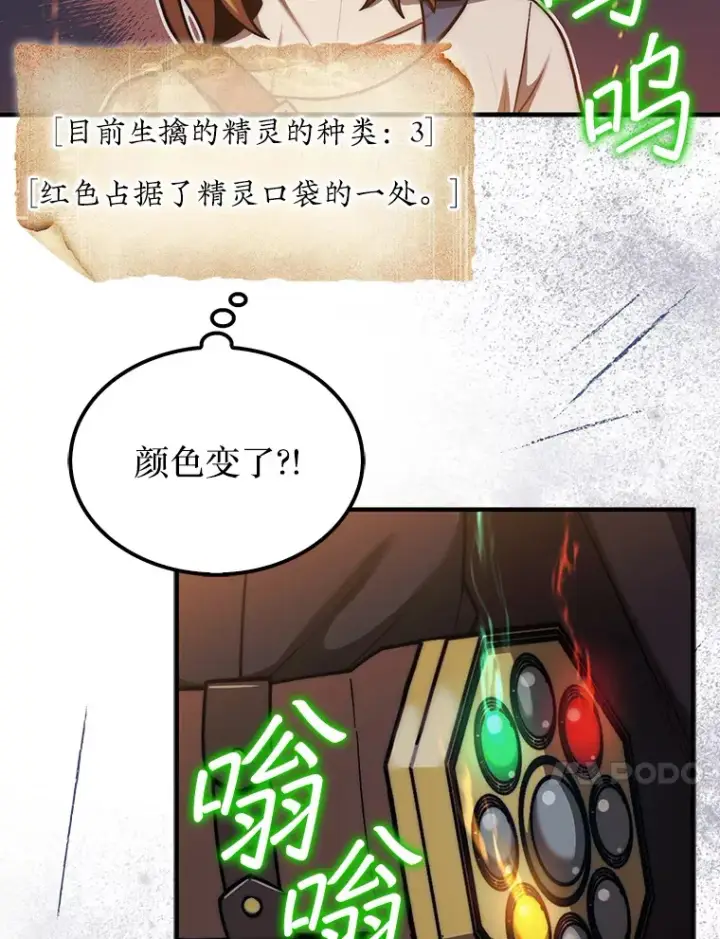 《第31枚棋子打翻棋盘》32.精灵的烦恼图40