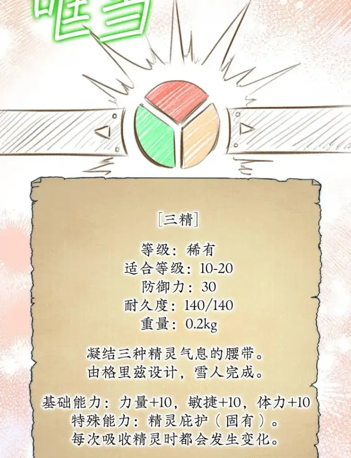 《第31枚棋子打翻棋盘》32.精灵的烦恼图42