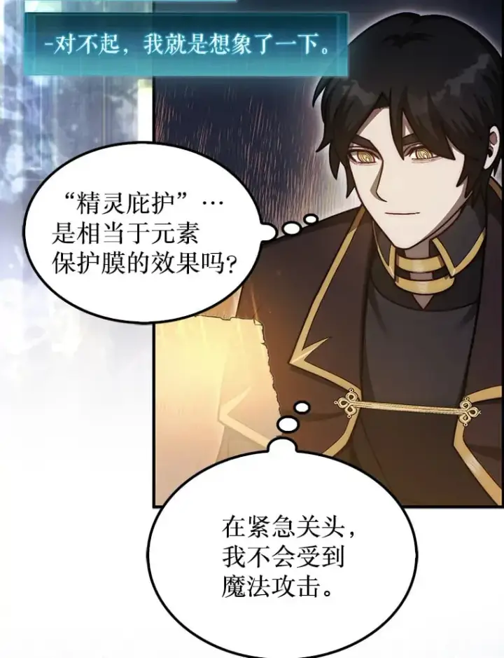 《第31枚棋子打翻棋盘》32.精灵的烦恼图45
