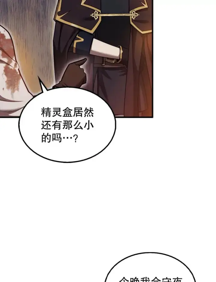 《第31枚棋子打翻棋盘》32.精灵的烦恼图49