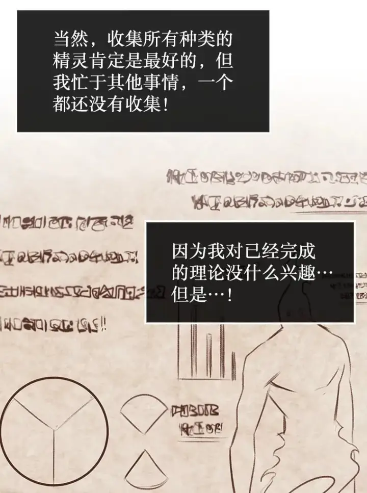 《第31枚棋子打翻棋盘》32.精灵的烦恼图51