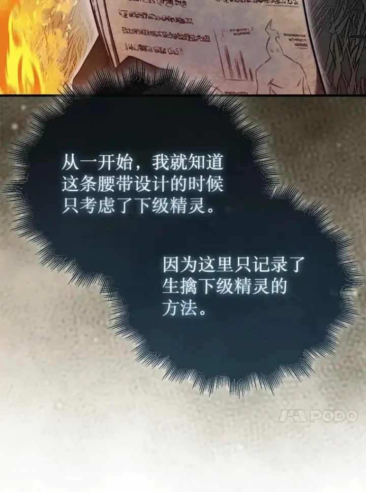 《第31枚棋子打翻棋盘》32.精灵的烦恼图53