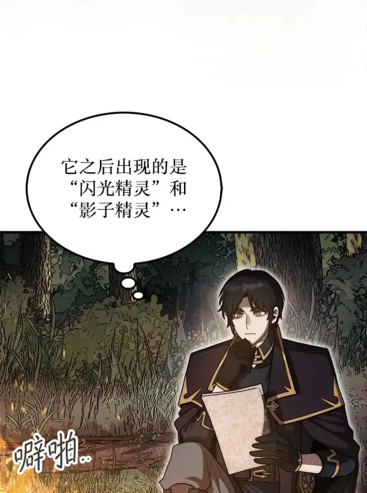 《第31枚棋子打翻棋盘》32.精灵的烦恼图54