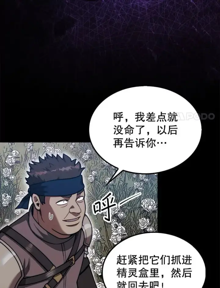 《第31枚棋子打翻棋盘》32.精灵的烦恼图68