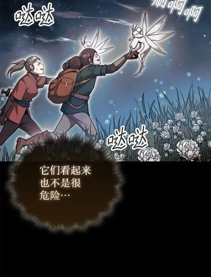 《第31枚棋子打翻棋盘》32.精灵的烦恼图75