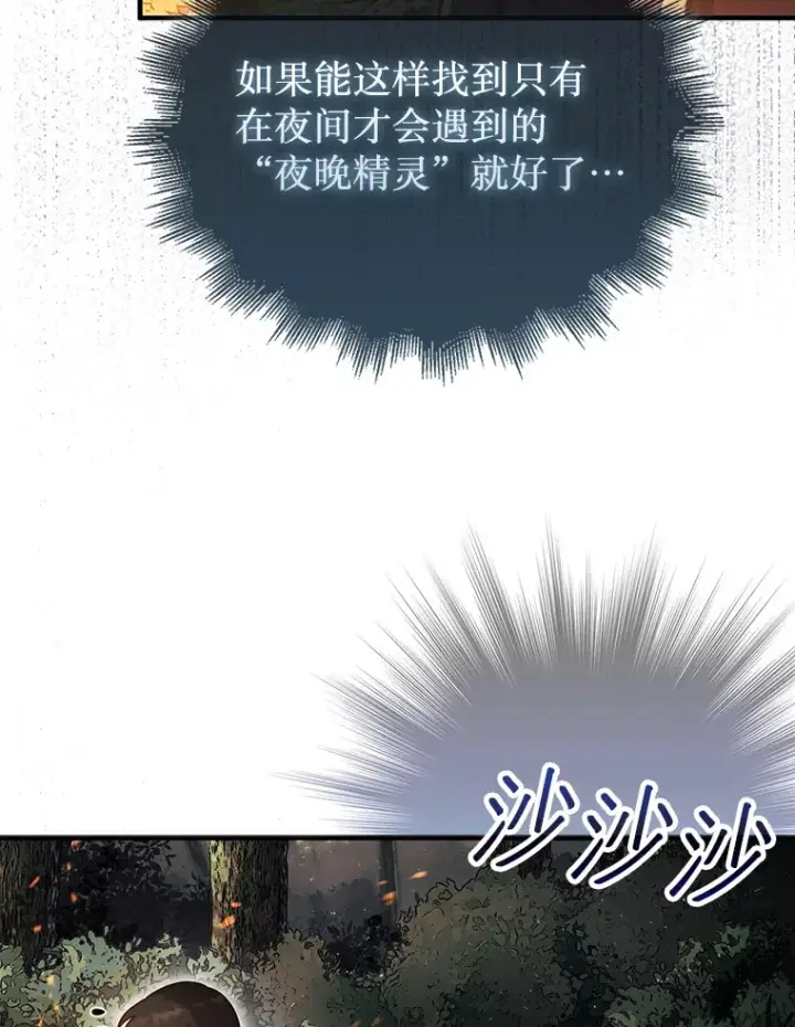 《第31枚棋子打翻棋盘》32.精灵的烦恼图8