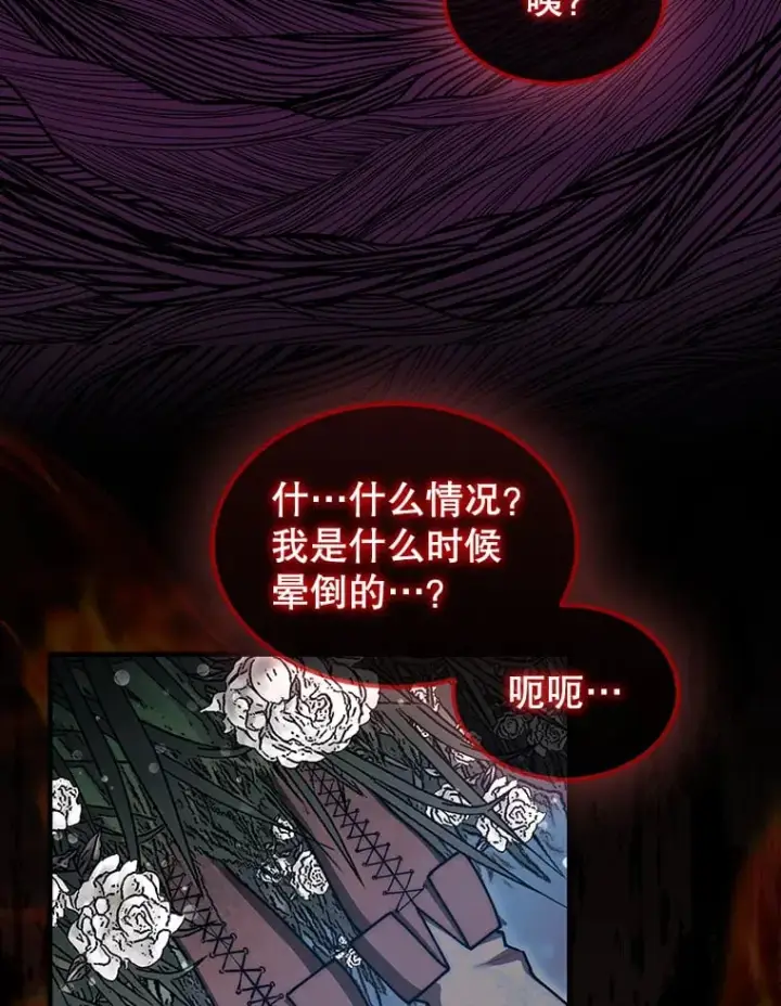 《第31枚棋子打翻棋盘》32.精灵的烦恼图82