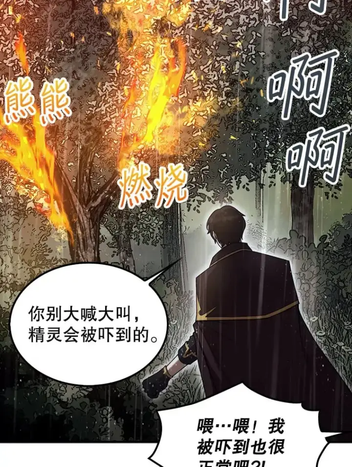 《第31枚棋子打翻棋盘》32.精灵的烦恼图93