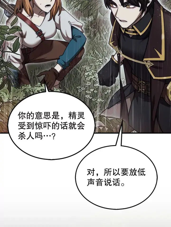 《第31枚棋子打翻棋盘》32.精灵的烦恼图95
