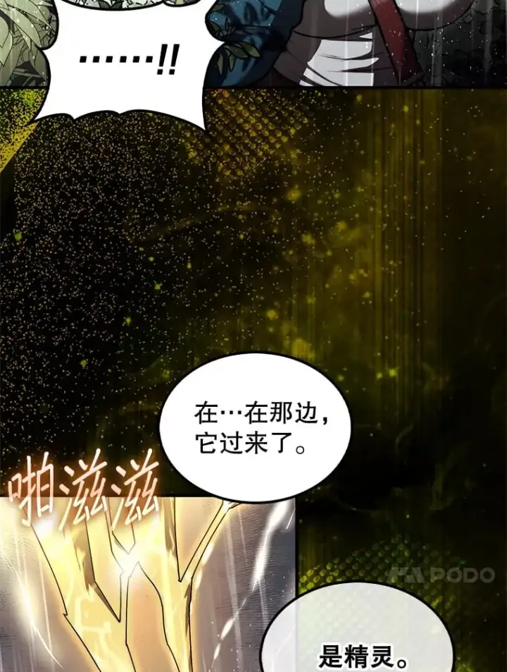 《第31枚棋子打翻棋盘》32.精灵的烦恼图97