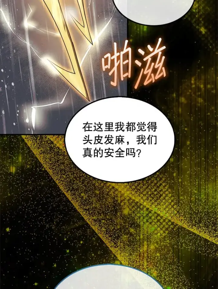 《第31枚棋子打翻棋盘》32.精灵的烦恼图98