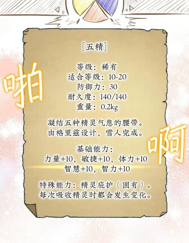 《第31枚棋子打翻棋盘》33.捕获7种精灵图64
