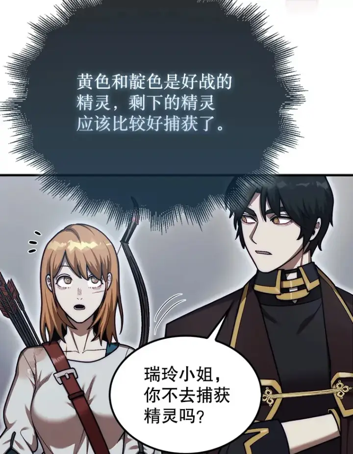 《第31枚棋子打翻棋盘》33.捕获7种精灵图70