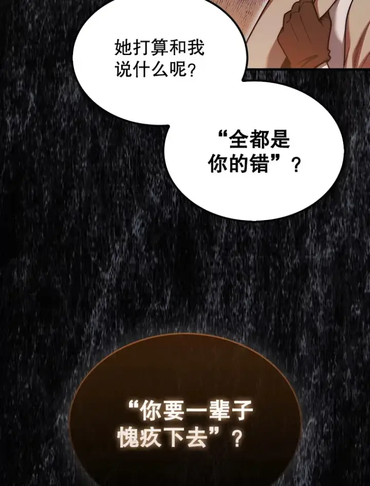 《第31枚棋子打翻棋盘》34.假装被骗图13