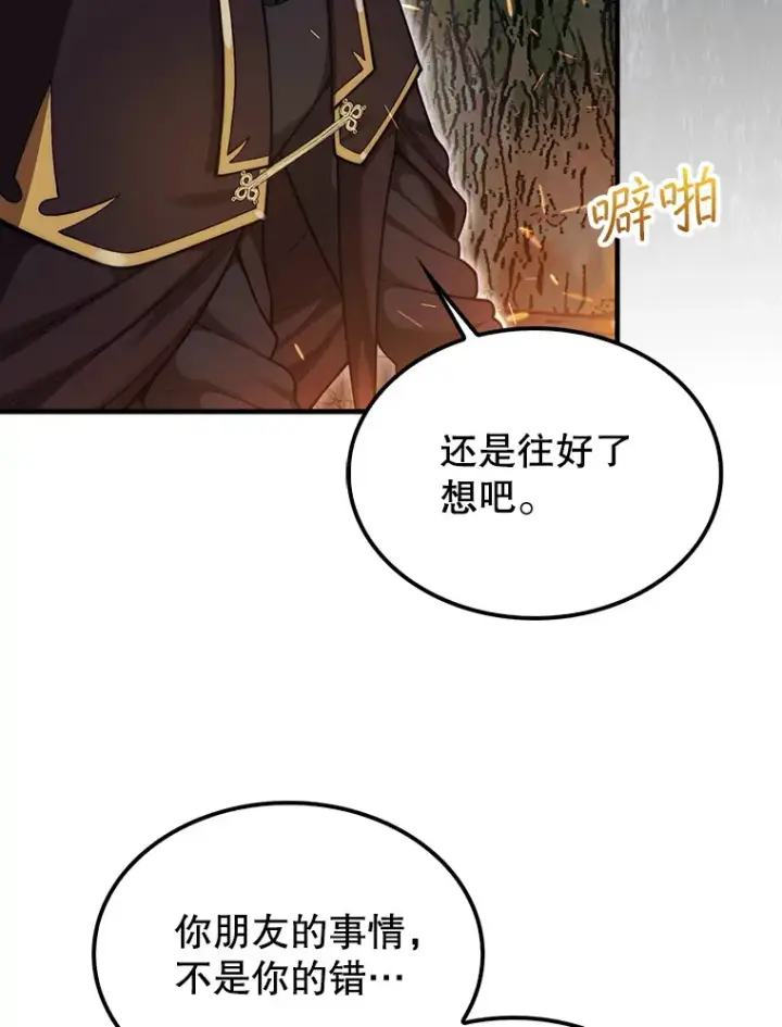 《第31枚棋子打翻棋盘》34.假装被骗图15
