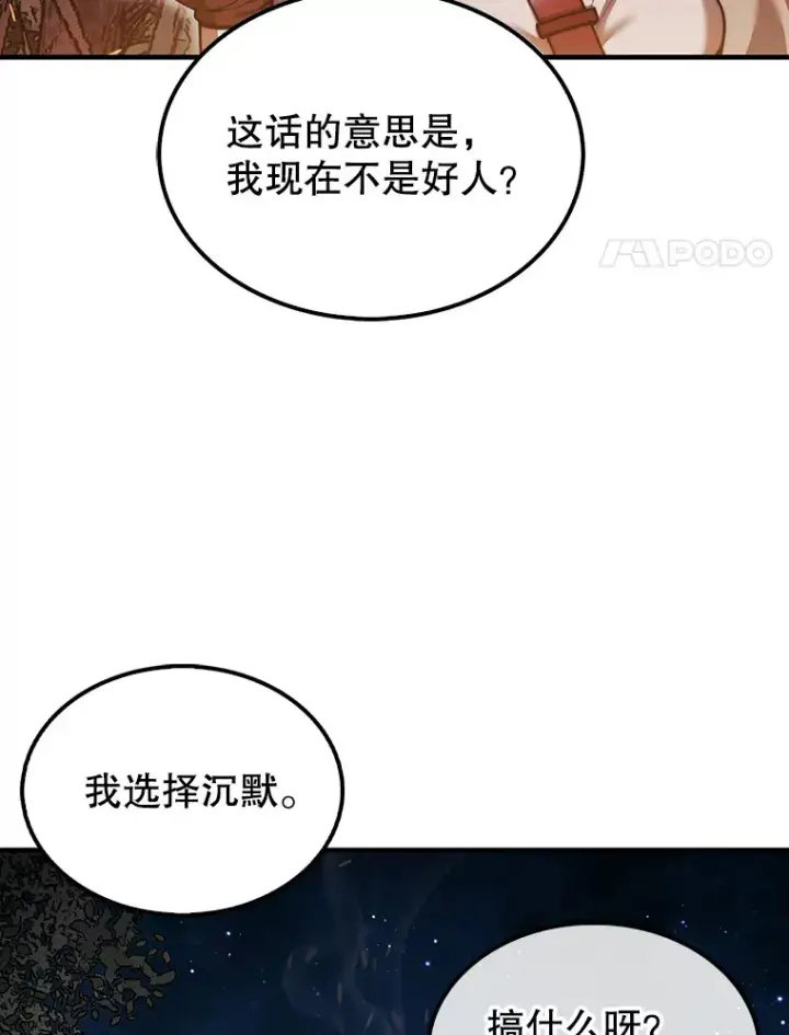 《第31枚棋子打翻棋盘》34.假装被骗图17