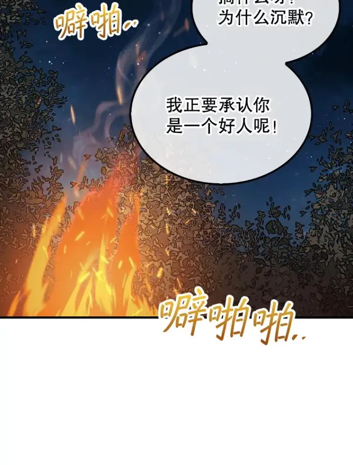 《第31枚棋子打翻棋盘》34.假装被骗图18