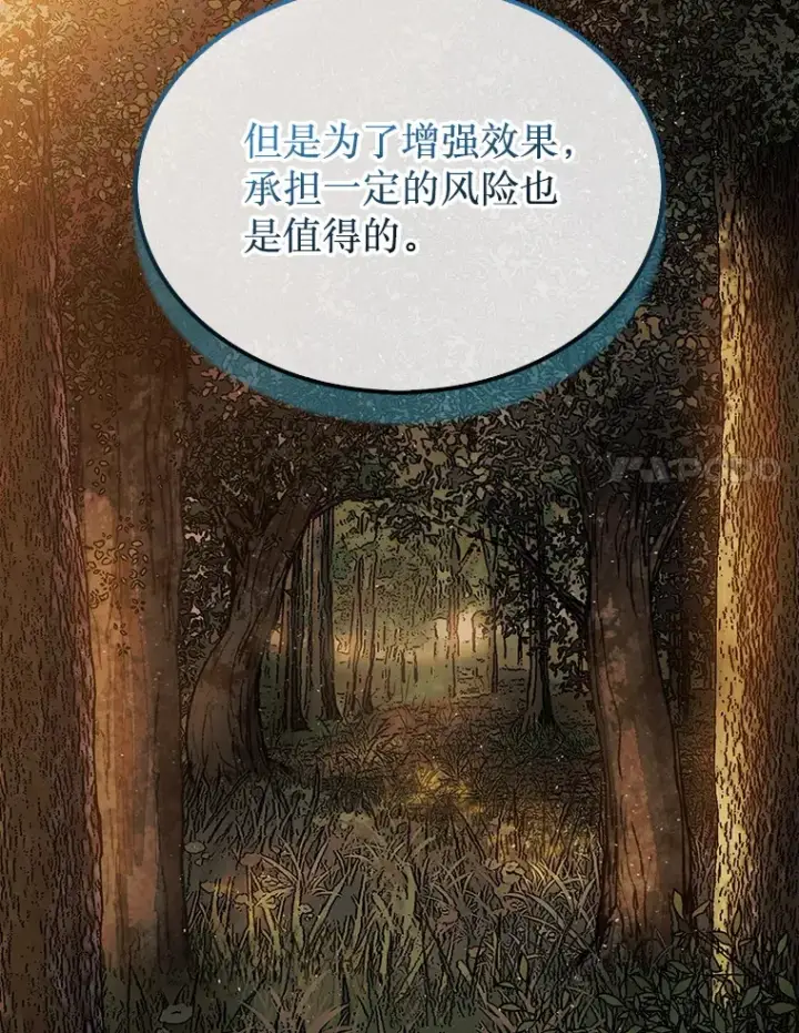 《第31枚棋子打翻棋盘》34.假装被骗图38