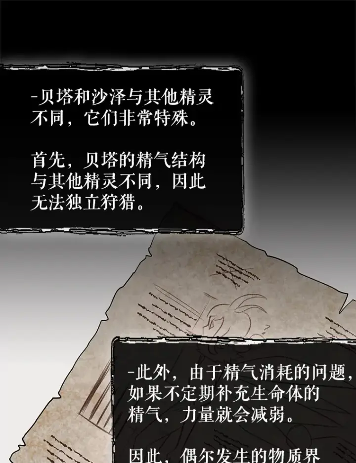 《第31枚棋子打翻棋盘》34.假装被骗图46