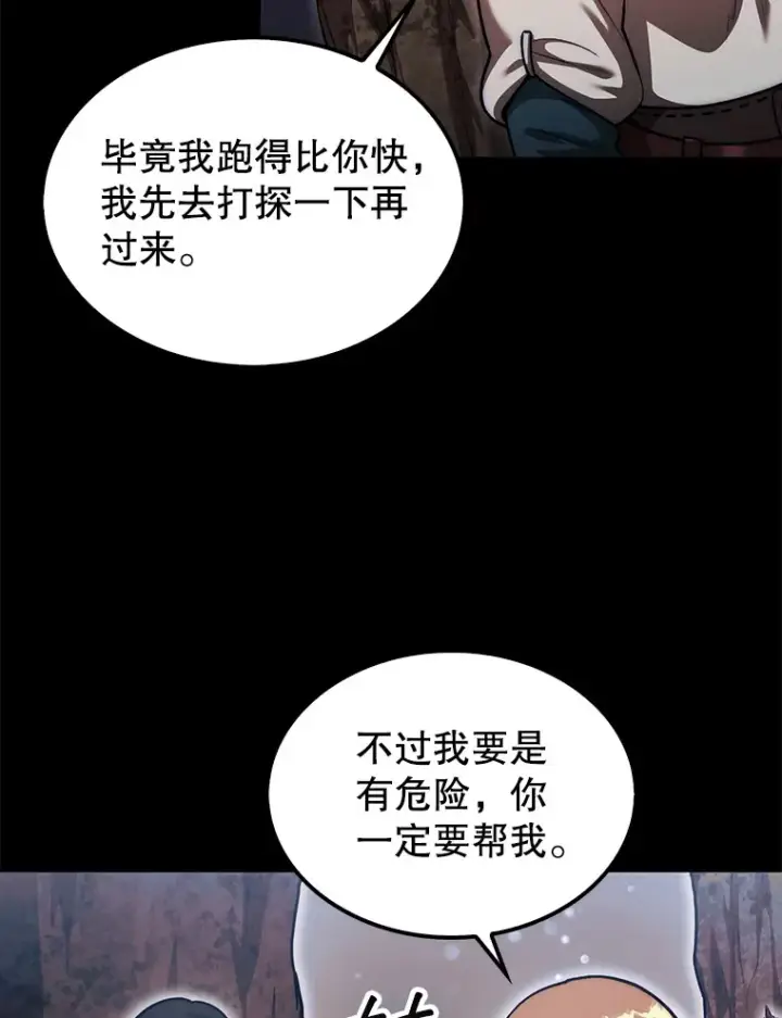 《第31枚棋子打翻棋盘》34.假装被骗图55