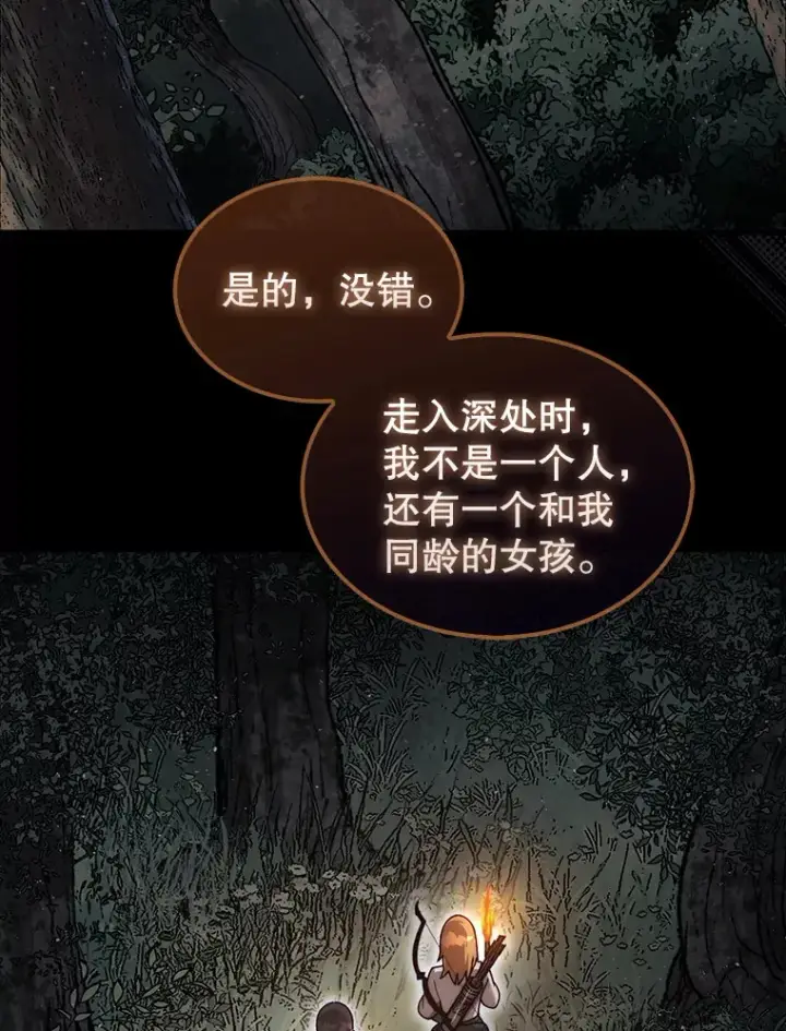 《第31枚棋子打翻棋盘》34.假装被骗图6