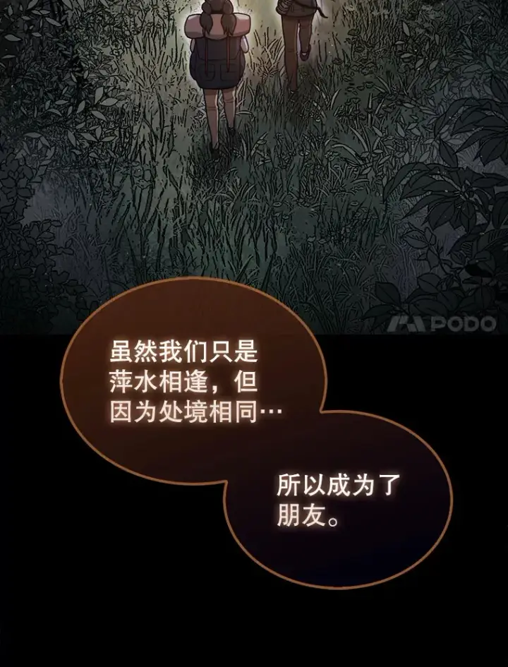 《第31枚棋子打翻棋盘》34.假装被骗图7