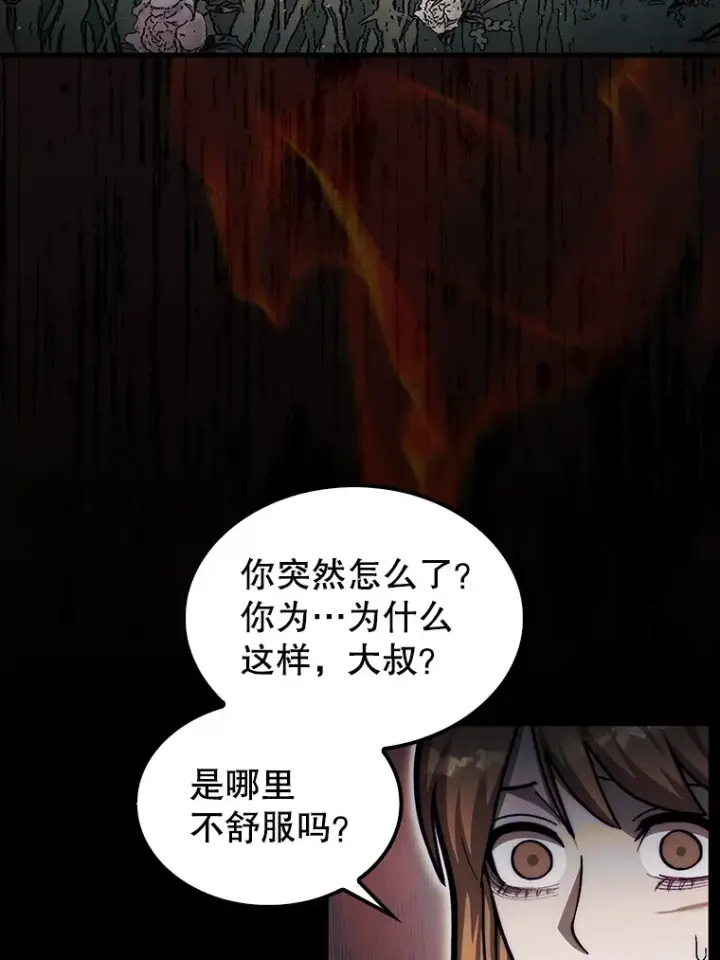 《第31枚棋子打翻棋盘》34.假装被骗图73