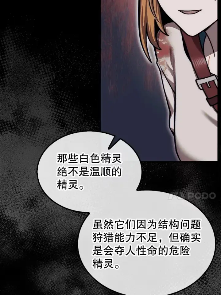 《第31枚棋子打翻棋盘》34.假装被骗图74