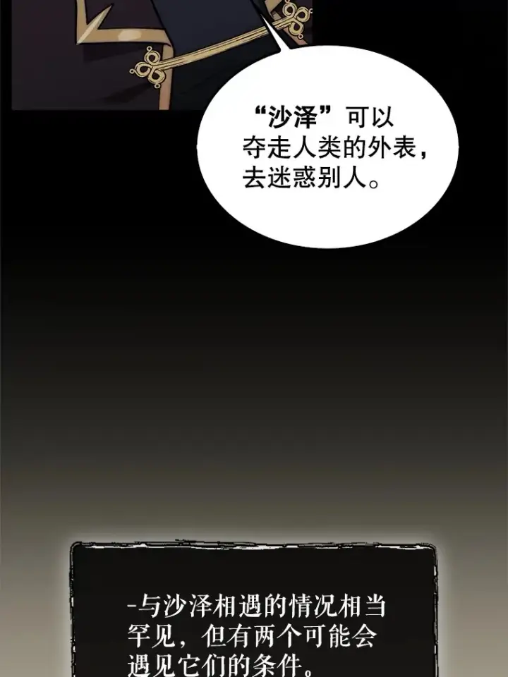 《第31枚棋子打翻棋盘》34.假装被骗图76