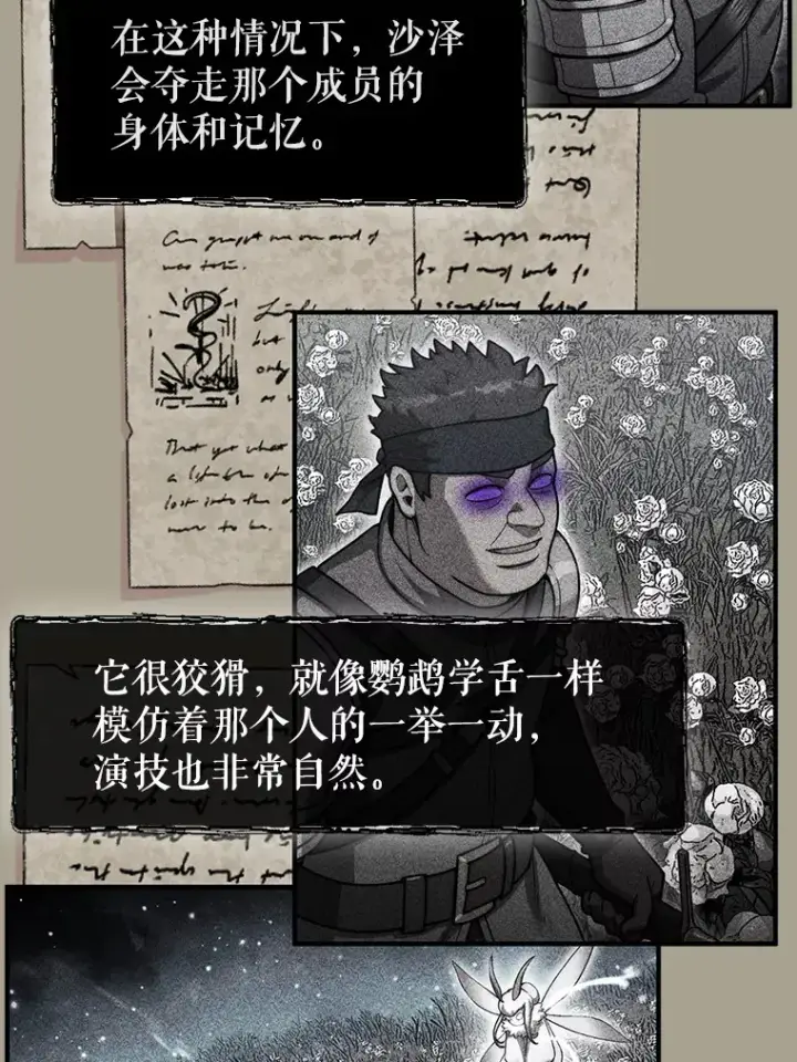 《第31枚棋子打翻棋盘》34.假装被骗图78