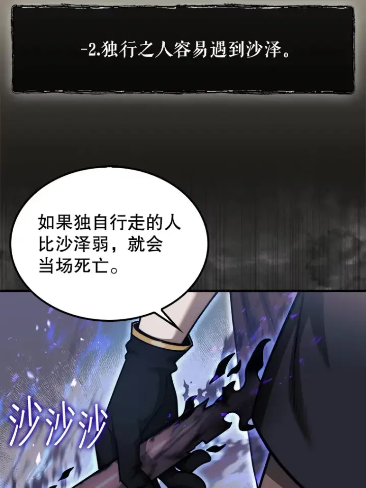《第31枚棋子打翻棋盘》34.假装被骗图80