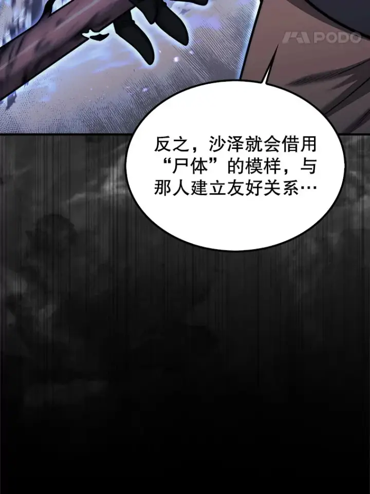 《第31枚棋子打翻棋盘》34.假装被骗图81