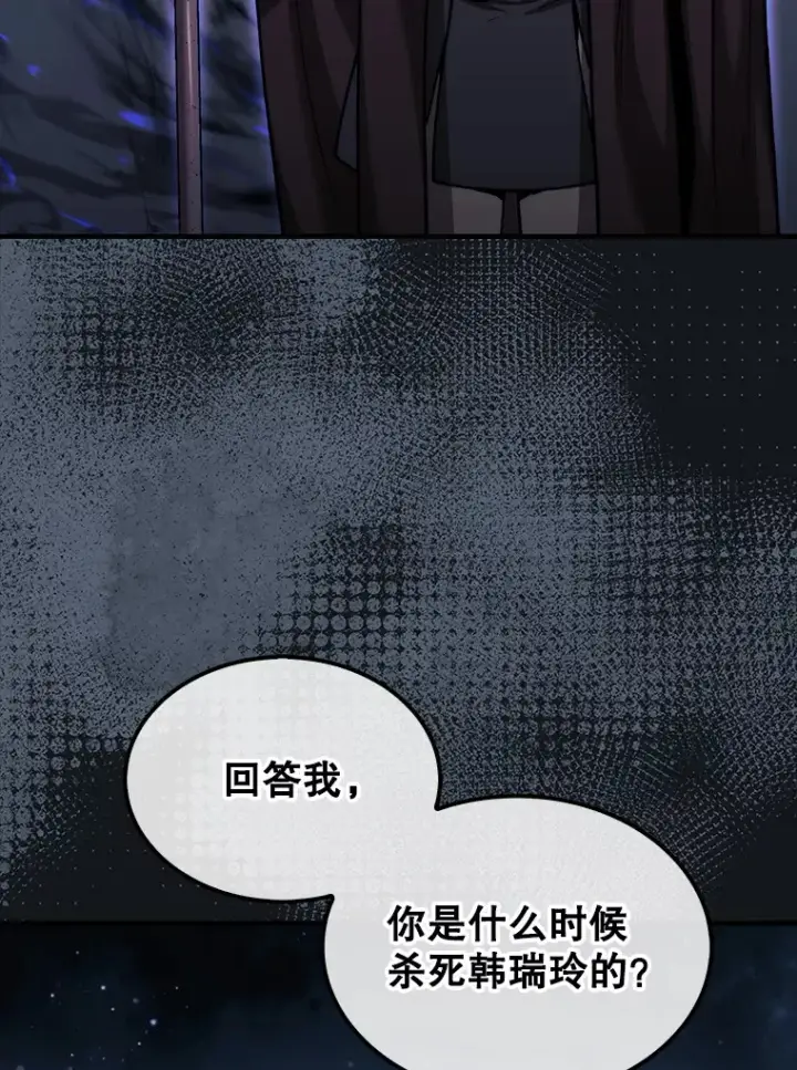 《第31枚棋子打翻棋盘》34.假装被骗图83