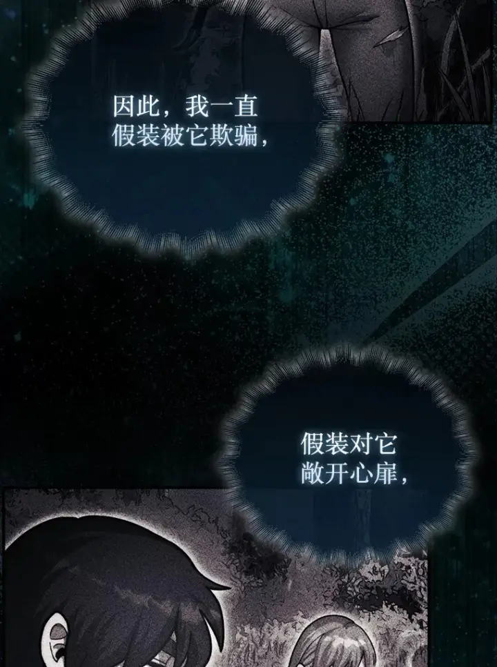 《第31枚棋子打翻棋盘》34.假装被骗图94