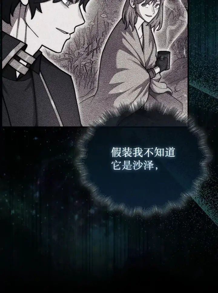 《第31枚棋子打翻棋盘》34.假装被骗图95