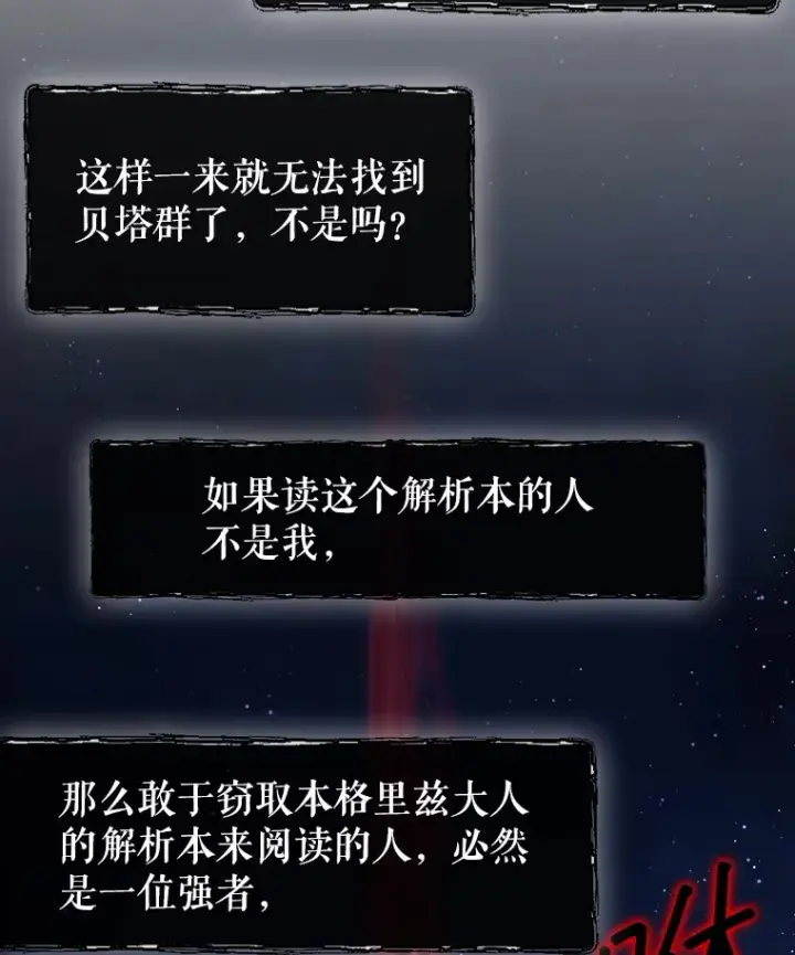 《第31枚棋子打翻棋盘》34.假装被骗图99