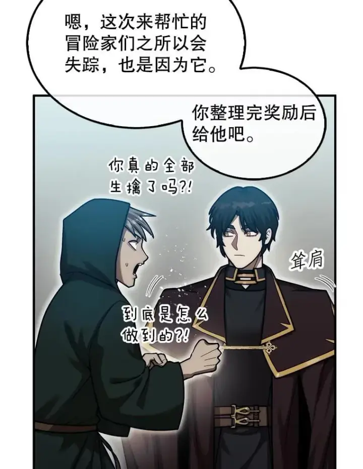 《第31枚棋子打翻棋盘》36.邀请函图108