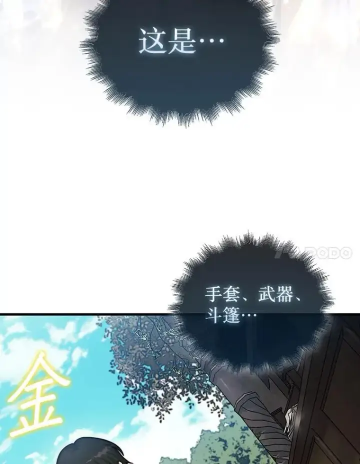 《第31枚棋子打翻棋盘》36.邀请函图112