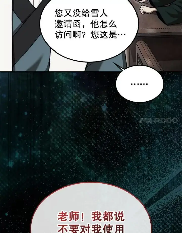 《第31枚棋子打翻棋盘》36.邀请函图122