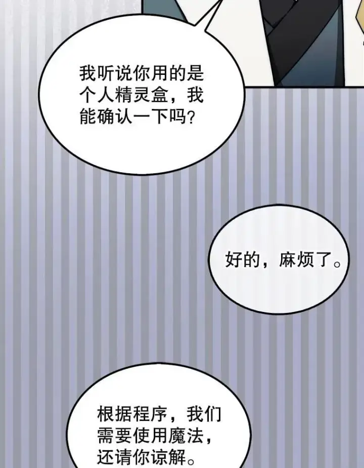 《第31枚棋子打翻棋盘》36.邀请函图73